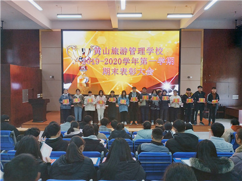 黃山旅校舉行2019至2020學(xué)年第一學(xué)期學(xué)生表彰大會(huì)