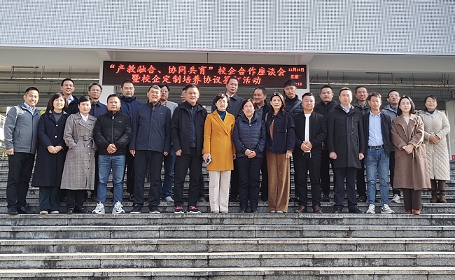“產(chǎn)教融合、協(xié)同共育”校企合作座談會暨校企定制培養(yǎng)協(xié)議簽訂活動在黃山旅游管理學(xué)校舉行